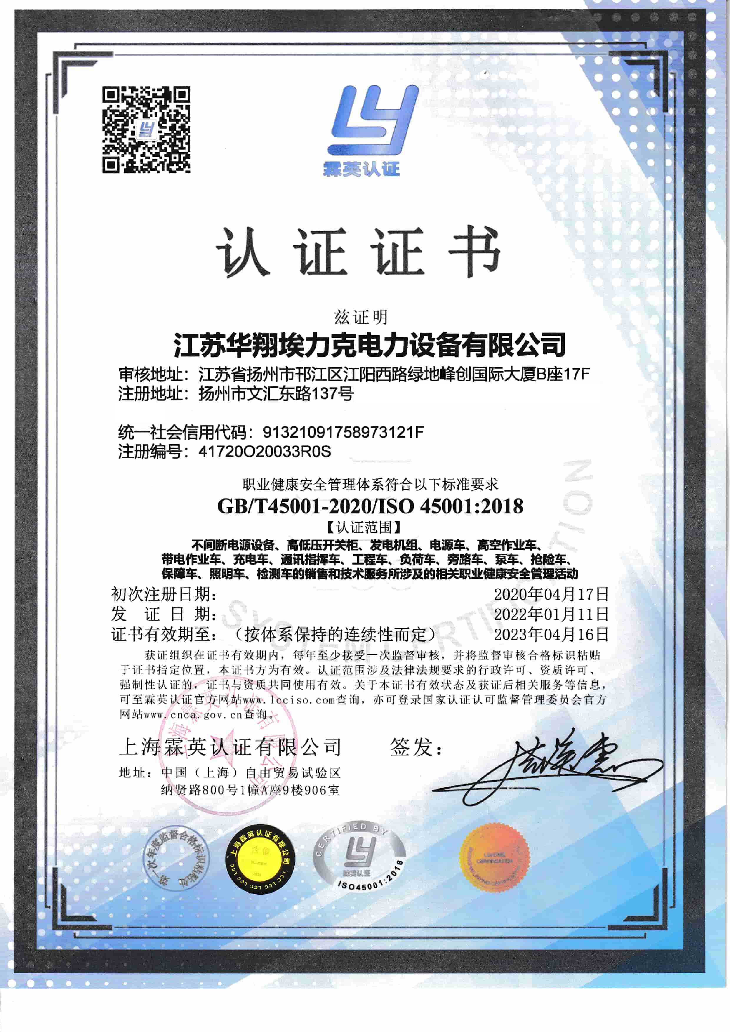 职业健康安全管理认证-中文